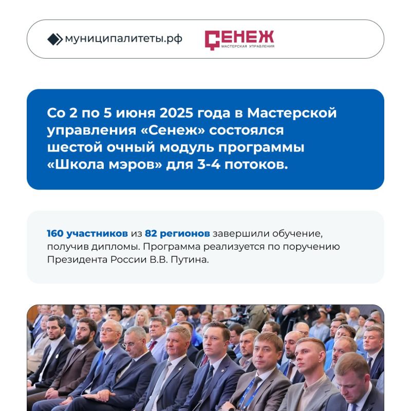 Херсонская область приняла участие в программе «Школа мэров» Херсонская область приняла участие в программе «Школа мэров»