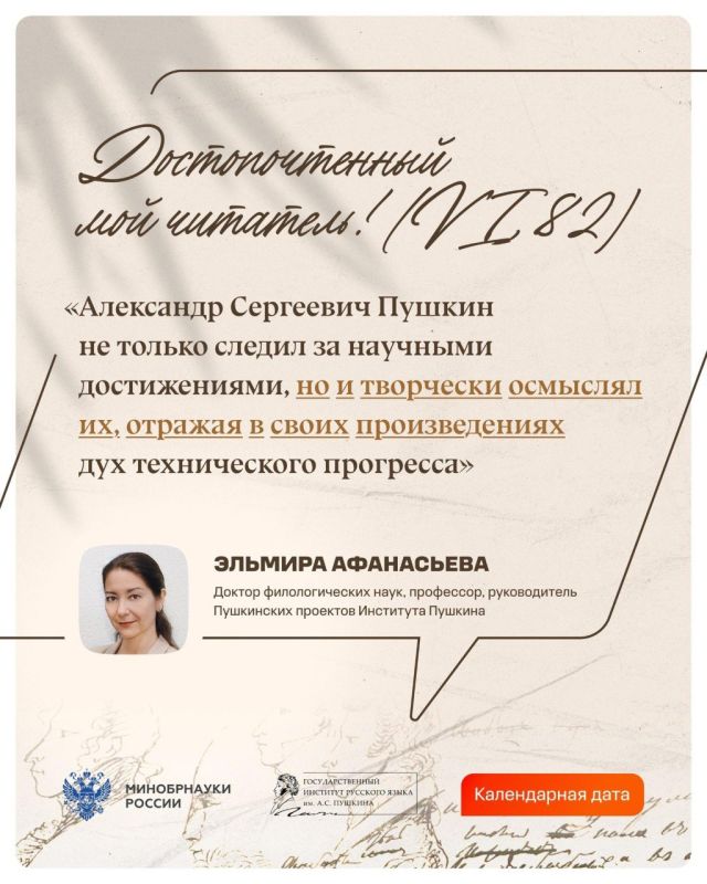 Наука в произведениях Пушкина