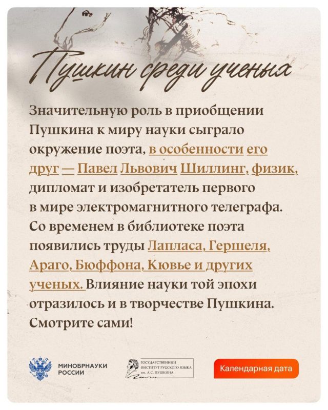 Наука в произведениях Пушкина