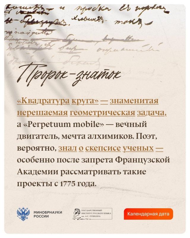 Наука в произведениях Пушкина