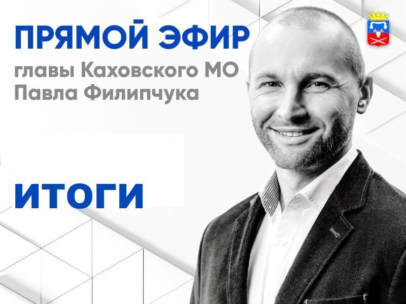 Павел Филипчук: 26 мая провел онлайн прием граждан