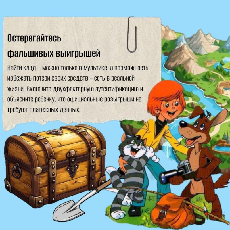 Лето – время не только отдыха, но и повышенной активности мошенников! Дети часто остаются без присмотра, пользуются гаджетами и могут стать жертвами обмана