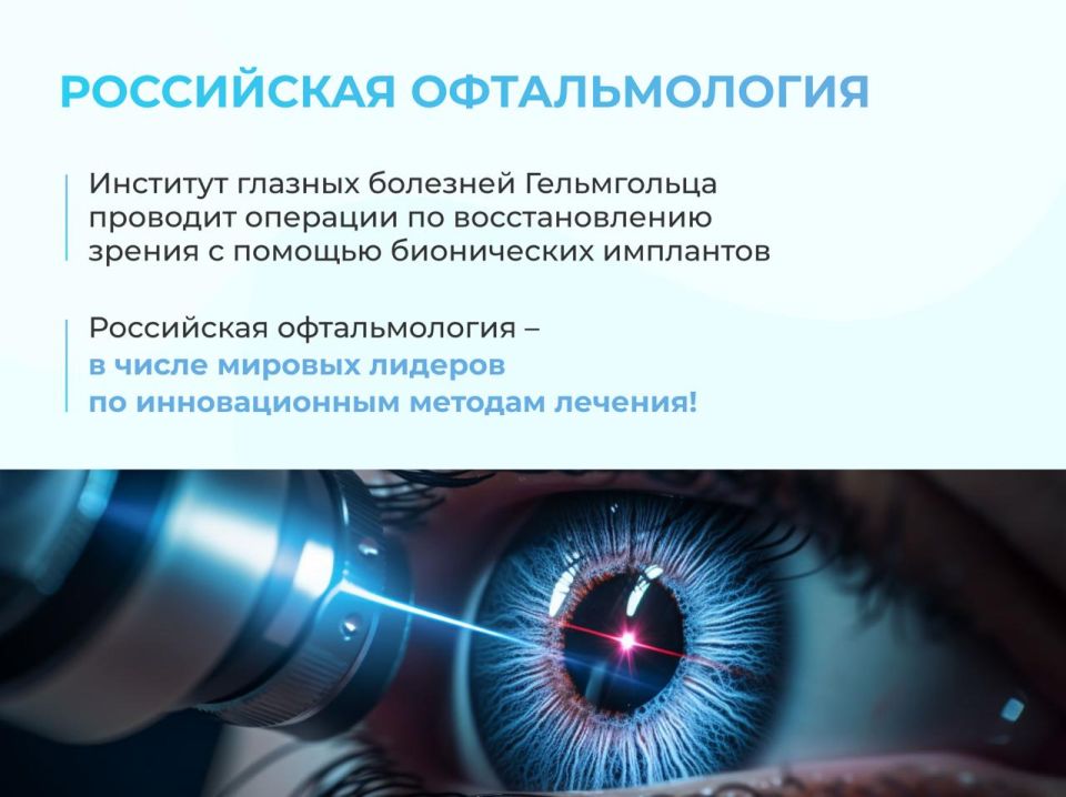 Россия — мировой лидер в области медицинских инноваций Россия — мировой лидер в области медицинских инноваций