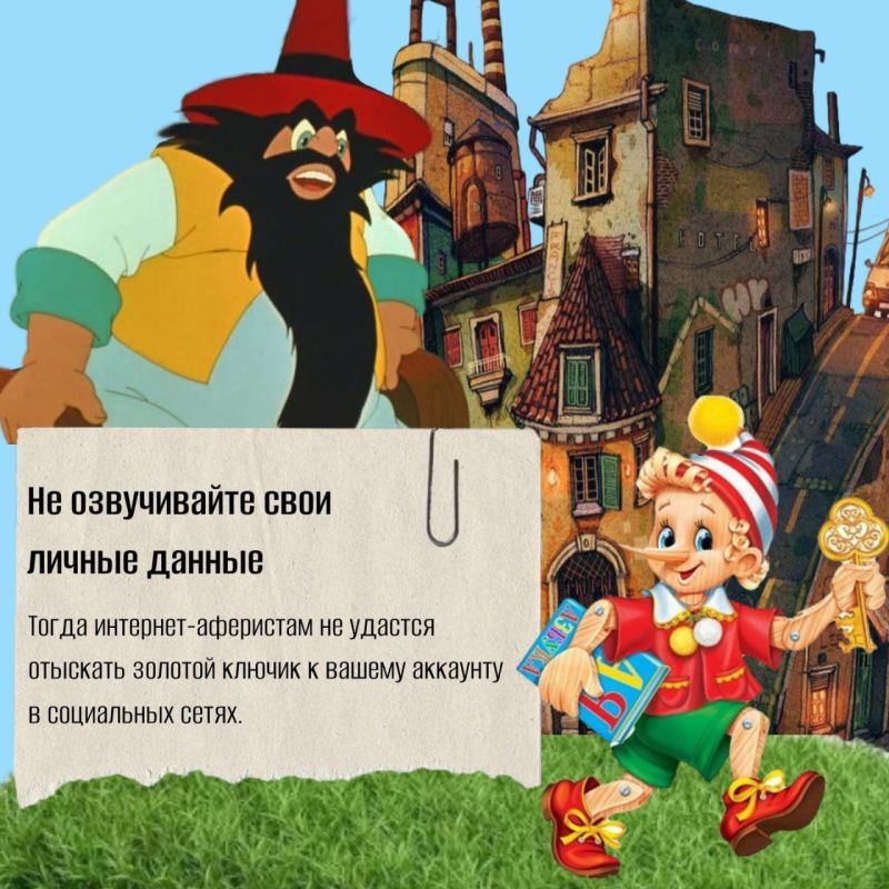 Лето – время не только отдыха, но и повышенной активности мошенников! Дети часто остаются без присмотра, пользуются гаджетами и могут стать жертвами обмана