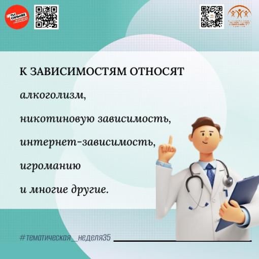 Неделя с 9 по 15 июня 2025 года объявлена Минздравом России Неделей отказа от зависимостей Неделя с 9 по 15 июня 2025 года объявлена Минздравом России Неделей отказа от зависимостей