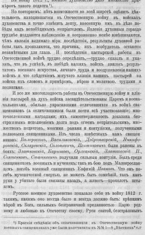 «В духовной связи войска с пастырями – огромная сила»: Историческое свидетельство о служении военного духовенства «В духовной связи войска с пастырями – огромная сила»: Историческое свидетельство о служении военного духовенства