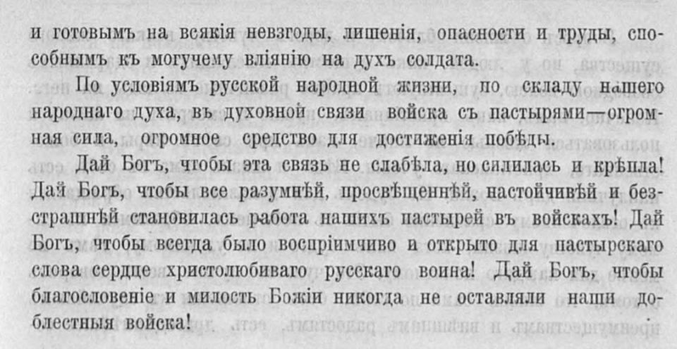 «В духовной связи войска с пастырями – огромная сила»: Историческое свидетельство о служении военного духовенства «В духовной связи войска с пастырями – огромная сила»: Историческое свидетельство о служении военного духовенства