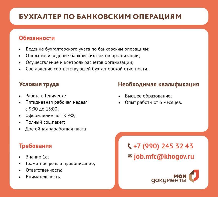 Вакансии в МФЦ Геническа. юрист Вакансии в МФЦ Геническа. юрист