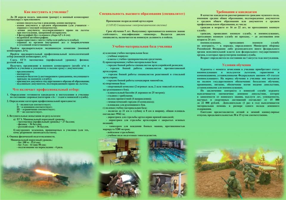 Поступай в Саратовское высшее артиллерийское командное училище – сделай свой первый шаг в достойное будущее! Поступай в Саратовское высшее артиллерийское командное училище – сделай свой первый шаг в достойное будущее!