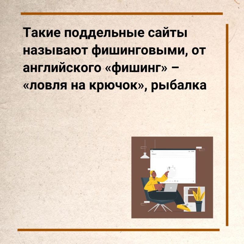 Осторожно: фишинг! Как не стать жертвой мошенников Осторожно: фишинг! Как не стать жертвой мошенников