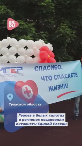 Подарки, цветы и искренние слова благодарности тем, кто каждый день борется за жизнь и здоровье пациентов
