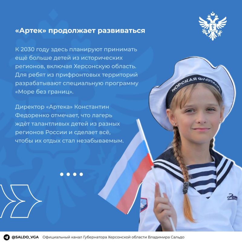 Семь юных херсонцев отдохнут в детском лагере "Артек" в 2025 году, сообщил Владимир Сальдо Семь юных херсонцев отдохнут в детском лагере "Артек" в 2025 году, сообщил Владимир Сальдо