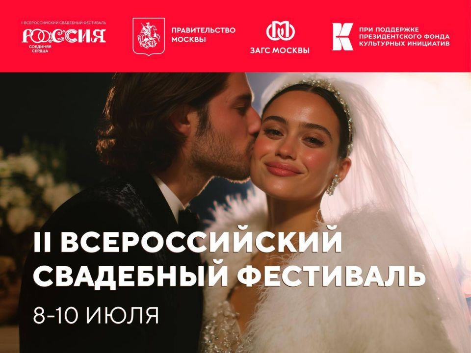 Более 200 пар готовятся сказать другу другу «Да» в Национальном центре «Россия»