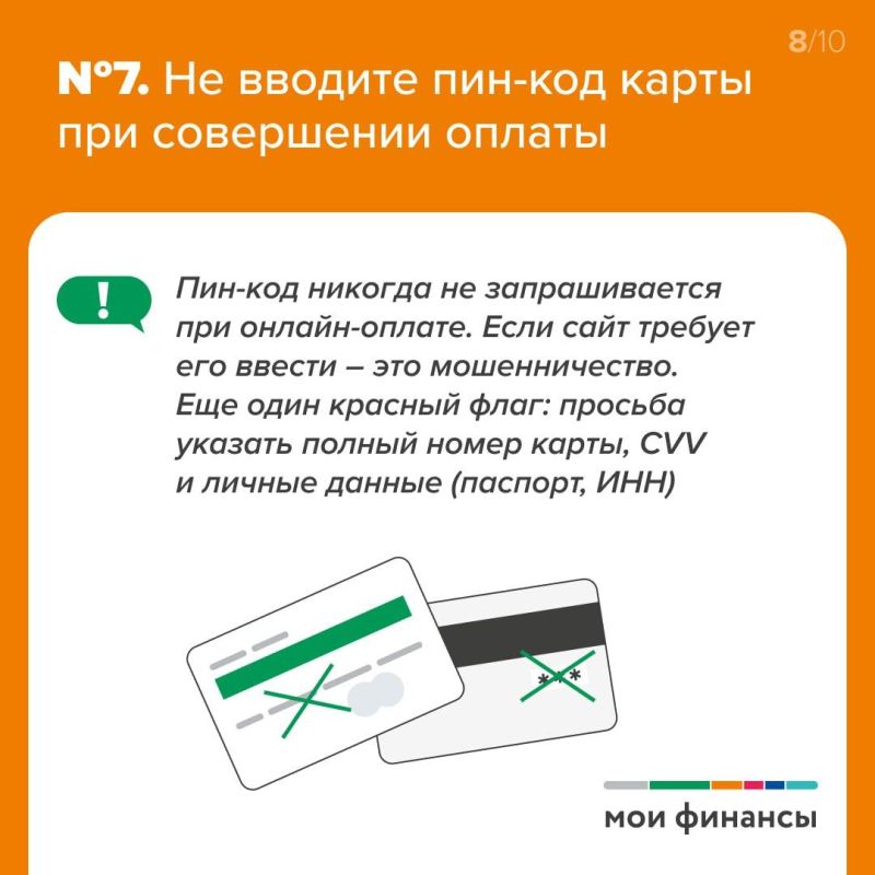 Главные правила безопасных платежей в интернете Главные правила безопасных платежей в интернете