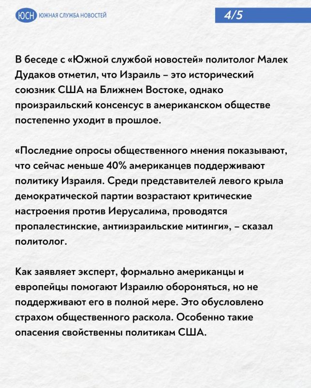 Дудаков: Меньше половины американцев сейчас поддерживают политику Израиля Дудаков: Меньше половины американцев сейчас поддерживают политику Израиля