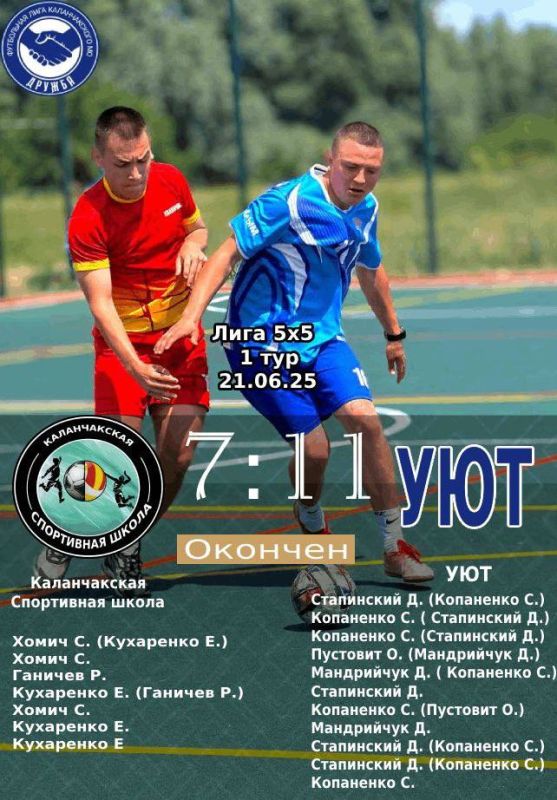 В Каланчаке стартовал муниципальный чемпионат по футболу 5/5!