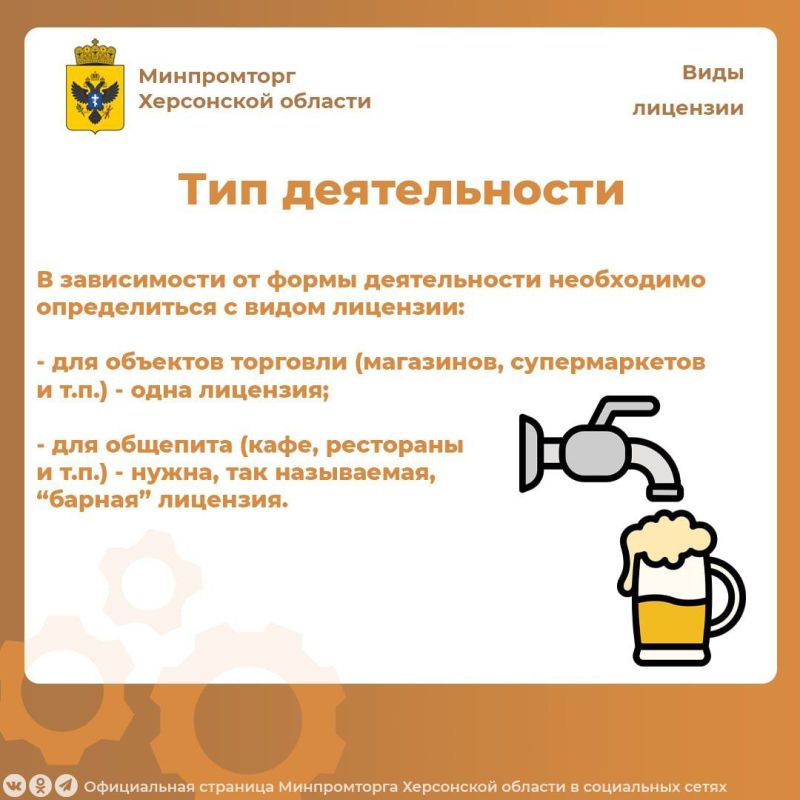 Министерство промышленности и торговли Херсонской области продолжает выдачу лицензий на розничную продажу алкогольной продукции Министерство промышленности и торговли Херсонской области продолжает выдачу лицензий на розничную продажу алкогольной продукции