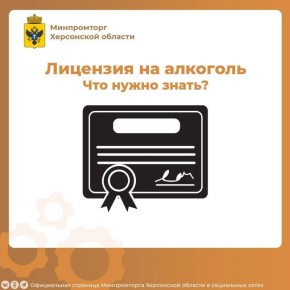 Выдано 62 лицензии на продажу алкогольной продукции, в том числе 5 - для предприятий общественного питания