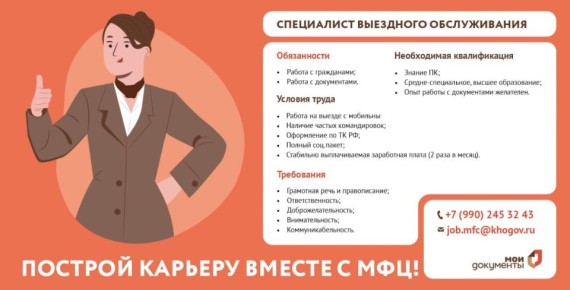 В МФЦ в Геническе и Скадовске требуется специалист выездного обслуживания