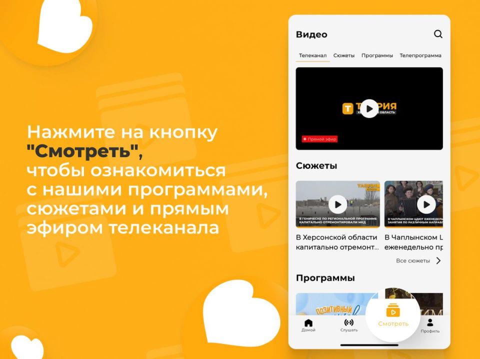 Хочешь получить персональный доступ к событиям Херсонской области? Качай приложение "Таврия"! Хочешь получить персональный доступ к событиям Херсонской области? Качай приложение "Таврия"!