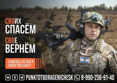 Присоединяйся к СВОим! Служи по контракту!