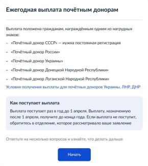 В Херсонской области заработала на Госуслугах региональная услуга по выплатам почётным донорам