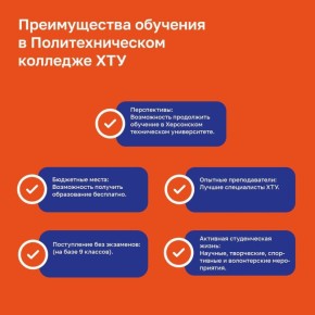 Поступление в Политехнический колледж ХТУ после 9 класса!