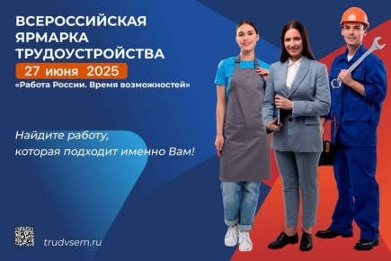 Всероссийская ярмарка трудоустройства «Работа России. Время возможностей» в Херсонской области - встречаемся в 10:00!