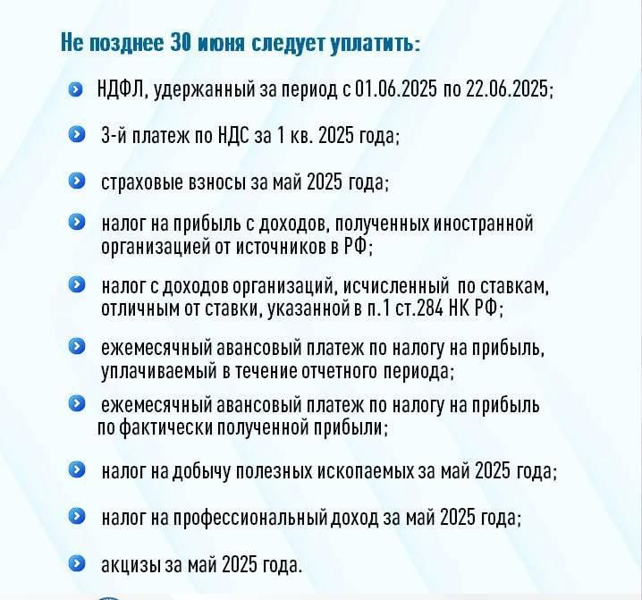 Напоминаем, какие налоги надо оплатить до 30 июня Напоминаем, какие налоги надо оплатить до 30 июня