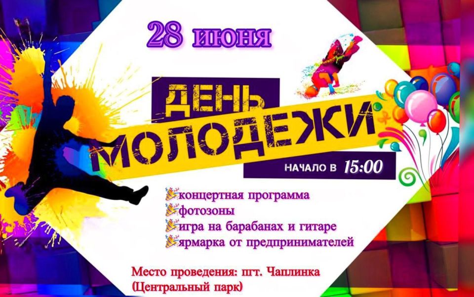 Уважаемые жители и гости Чаплинского муниципального округа!