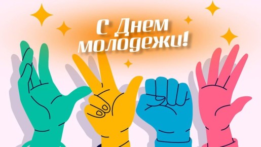 Уважаемая молодежь Верхнерогачикского муниципального округа!