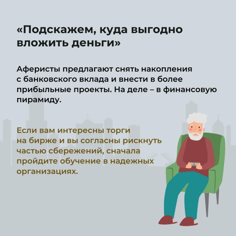 Осторожно, мошенники!. Пожилые люди нередко становятся жертвами мошенников, которые представляются сотрудниками полиции, соцзащиты, медицинских учреждений или рассказывают о якобы новых льготах и субсидиях Осторожно, мошенники!. Пожилые люди нередко становятся жертвами мошенников, которые представляются сотрудниками полиции, соцзащиты, медицинских учреждений или рассказывают о якобы новых льготах и субсидиях