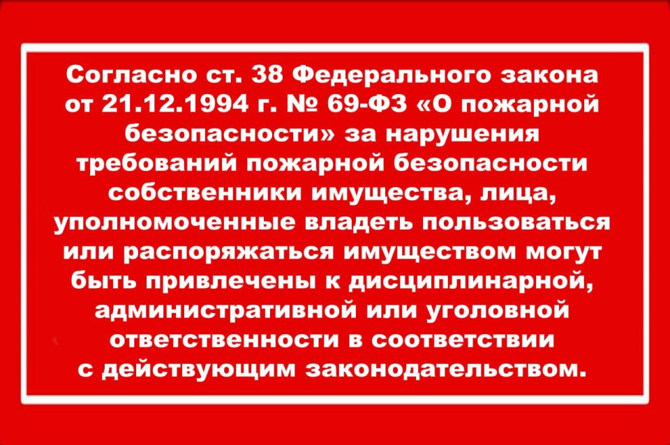 СОБЛЮДАЙТЕ ПРАВИЛА ПОЖАРНОЙ БЕЗОПАСНОСТИ СОБЛЮДАЙТЕ ПРАВИЛА ПОЖАРНОЙ БЕЗОПАСНОСТИ