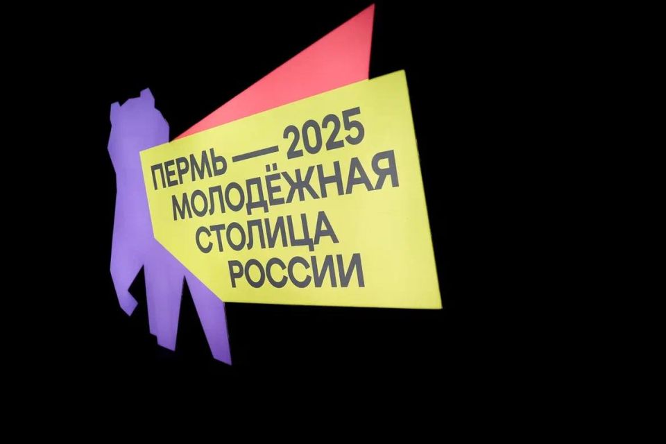 В Перми — Молодёжной столице России — открыли XIII Всероссийский форум рабочей молодёжи платформы Росмолодежь.Форумы! До 5 июля 400 молодых специалистов и лидеров со всей страны формируют код человека труда XXI века —... В Перми — Молодёжной столице России — открыли XIII Всероссийский форум рабочей молодёжи платформы Росмолодежь.Форумы! До 5 июля 400 молодых специалистов и лидеров со всей страны формируют код человека труда XXI века —...