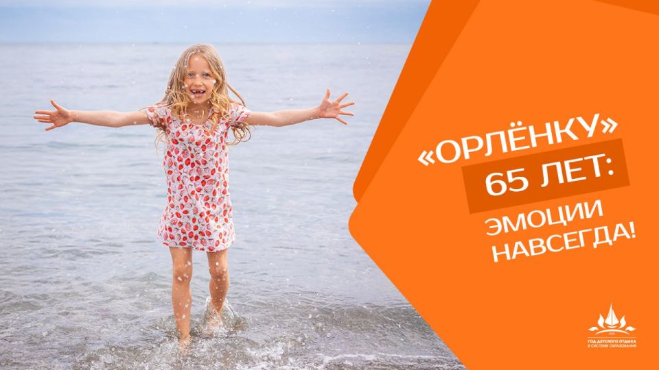 "Год ярких впечатлений: 2025 - Год детского отдыха в системе образования" "Год ярких впечатлений: 2025 - Год детского отдыха в системе образования"