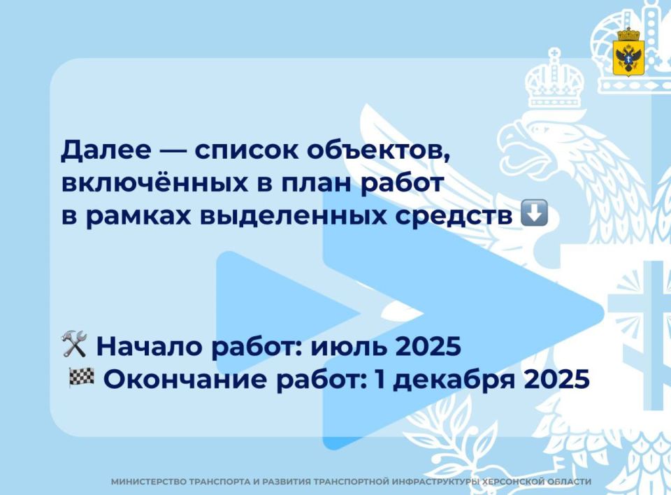 Херсонской области выделено 1,8 млрд рублей на ремонт дорог Херсонской области выделено 1,8 млрд рублей на ремонт дорог