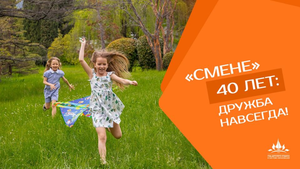 "Год ярких впечатлений: 2025 - Год детского отдыха в системе образования" "Год ярких впечатлений: 2025 - Год детского отдыха в системе образования"