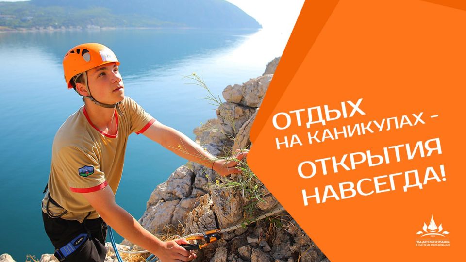 "Год ярких впечатлений: 2025 - Год детского отдыха в системе образования" "Год ярких впечатлений: 2025 - Год детского отдыха в системе образования"