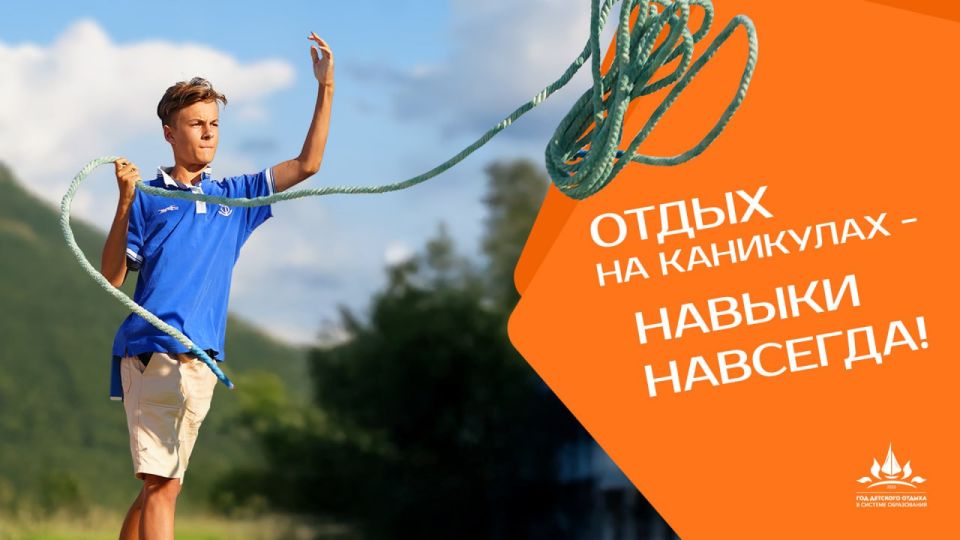 "Год ярких впечатлений: 2025 - Год детского отдыха в системе образования" "Год ярких впечатлений: 2025 - Год детского отдыха в системе образования"