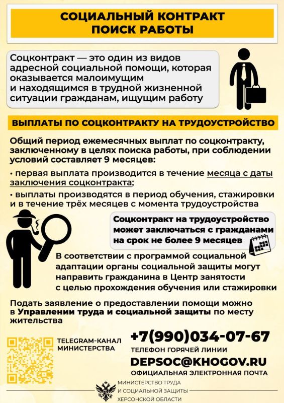 Социальный контракт — получите помощь от государства уже сегодня Социальный контракт — получите помощь от государства уже сегодня