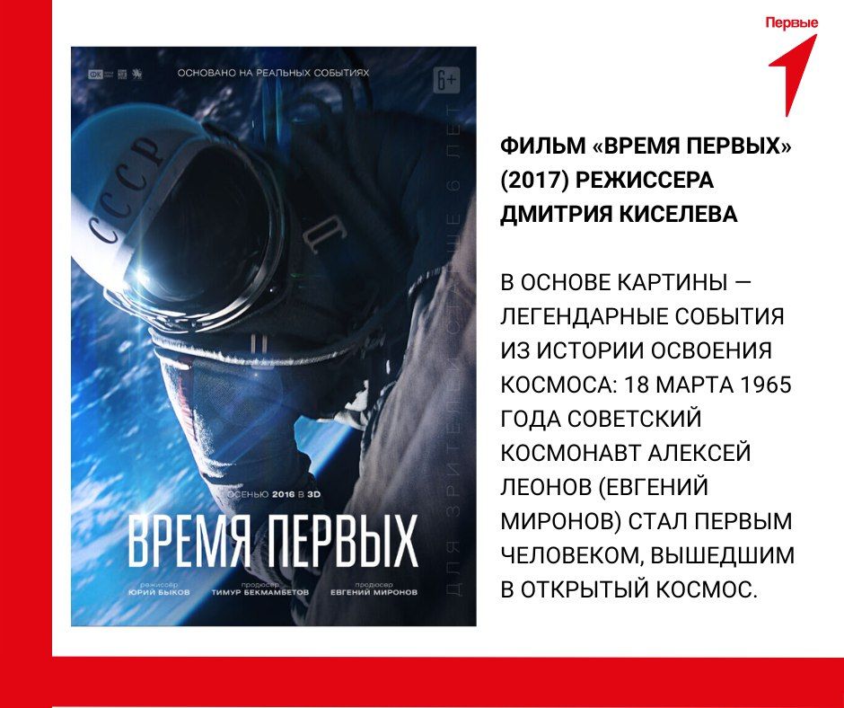 Продолжаем смотреть кино вместе с Первыми Продолжаем смотреть кино вместе с Первыми