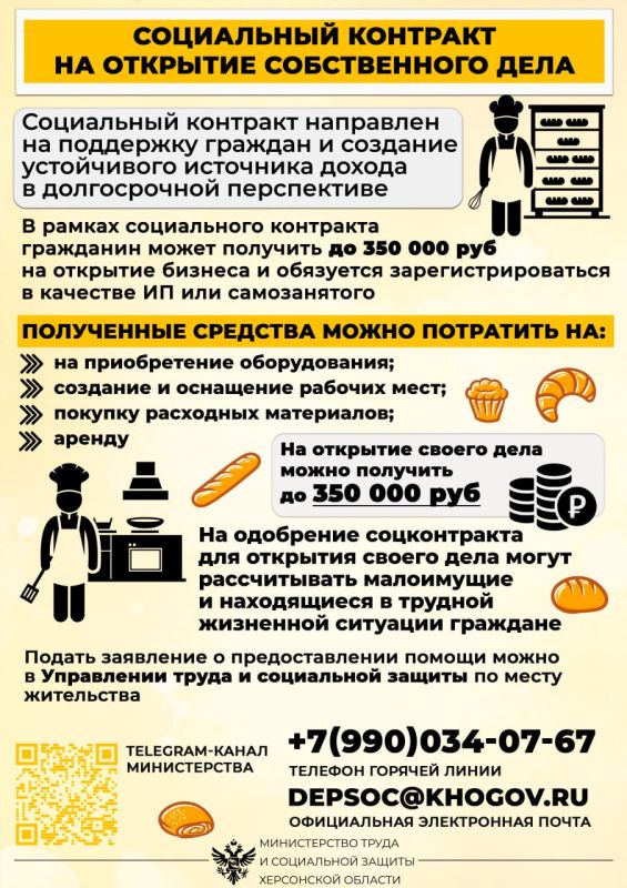 Социальный контракт: три пути к стабильному доходу Социальный контракт: три пути к стабильному доходу