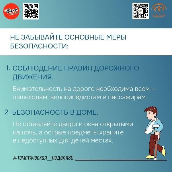 30 июня — 6 июля Неделя, направленная на снижение смертности от внешних причин 30 июня — 6 июля Неделя, направленная на снижение смертности от внешних причин