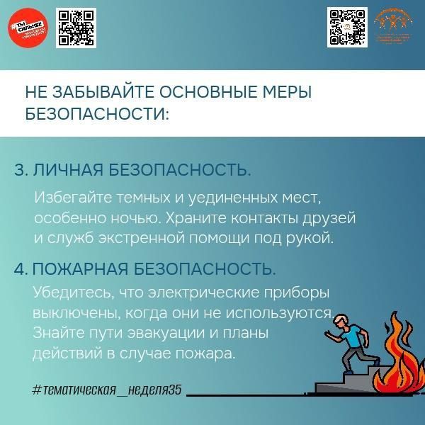 30 июня — 6 июля Неделя, направленная на снижение смертности от внешних причин 30 июня — 6 июля Неделя, направленная на снижение смертности от внешних причин
