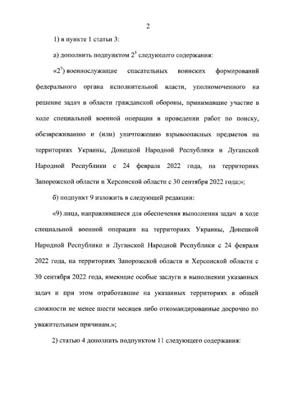 Владимир Путин подписал закон, присваивающий статус ветеранов боевых действий участникам СВО, выполнявшим задачи на территориях ДНР, ЛНР, Херсонской и Запорожской областей с момента их вхождения в состав России Владимир Путин подписал закон, присваивающий статус ветеранов боевых действий участникам СВО, выполнявшим задачи на территориях ДНР, ЛНР, Херсонской и Запорожской областей с момента их вхождения в состав России