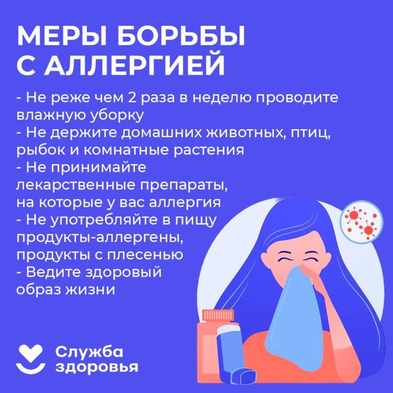 Неделя профилактики аллергических заболеваний с 7 июля по 13 июля Неделя профилактики аллергических заболеваний с 7 июля по 13 июля