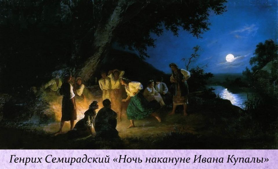 7 июля — Рождество Иоанна Предтечи и Иван Купала 7 июля — Рождество Иоанна Предтечи и Иван Купала