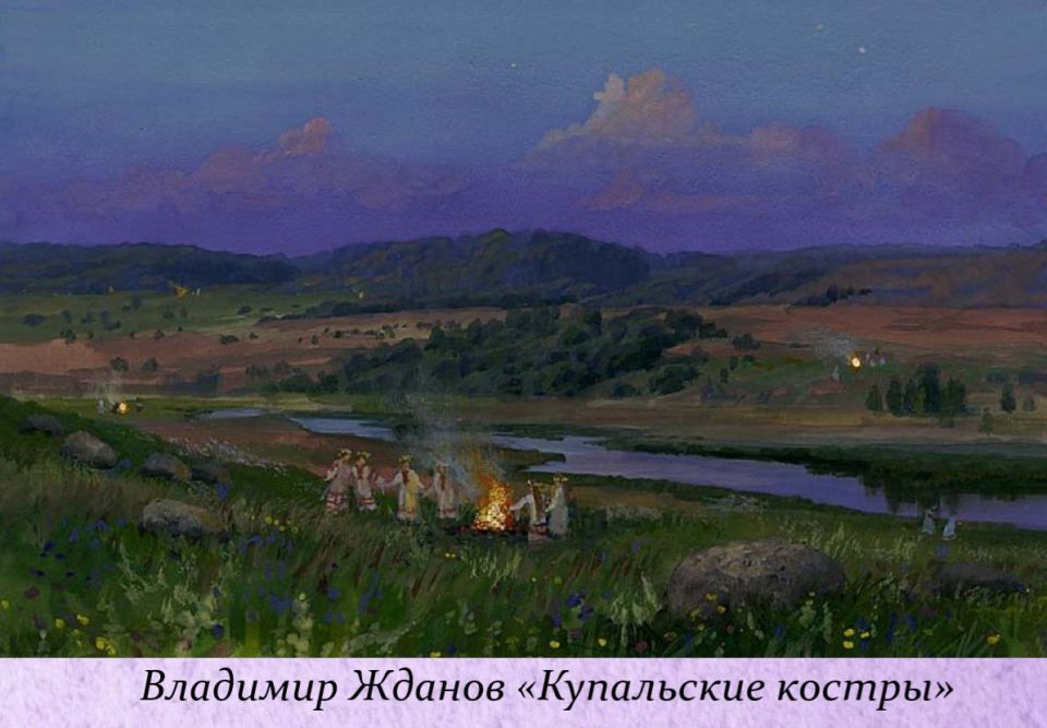 7 июля — Рождество Иоанна Предтечи и Иван Купала 7 июля — Рождество Иоанна Предтечи и Иван Купала
