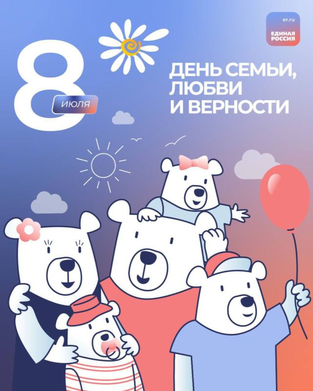 Александр Хлюстов: 8 июля в России отмечается День семьи, любви и верности Александр Хлюстов: 8 июля в России отмечается День семьи, любви и верности