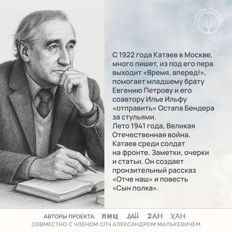 Валентин Катаев — журналист Великой Отечественной войны Валентин Катаев — журналист Великой Отечественной войны